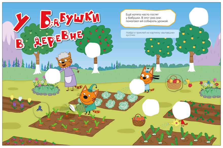 Наши каникулы (Три кота. Веселые наклейки), книжка с наклейками, производитель МОЗАИКА kids , ISBN 978-5-43154-589-4, № 5