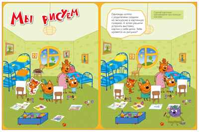 Наши каникулы (Три кота. Веселые наклейки), книжка с наклейками, производитель МОЗАИКА kids , ISBN 978-5-43154-589-4№ 7