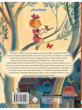 Лучшие сказки и повести для детей, производитель АСТ , ISBN 978-5-17113-211-8№ 2