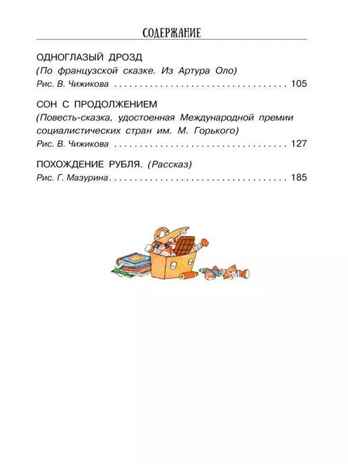Лучшие сказки и повести для детей, производитель АСТ , ISBN 978-5-17113-211-8№ 4