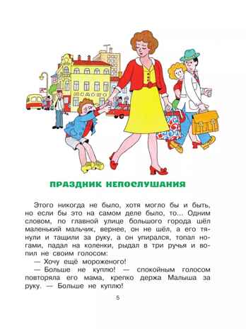 Лучшие сказки и повести для детей, производитель АСТ , ISBN 978-5-17113-211-8№ 5