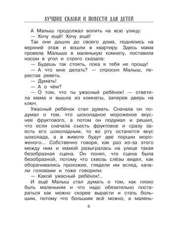 Лучшие сказки и повести для детей, производитель АСТ , ISBN 978-5-17113-211-8№ 6