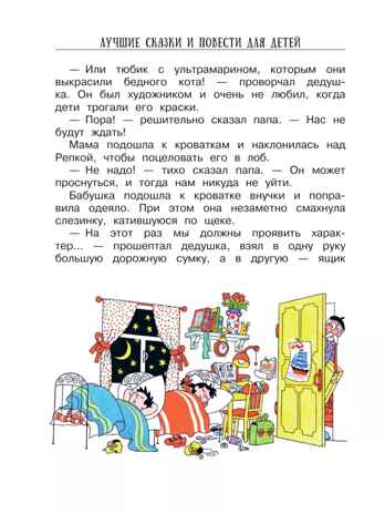 Лучшие сказки и повести для детей, производитель АСТ , ISBN 978-5-17113-211-8№ 7