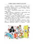 Лучшие сказки и повести для детей, производитель АСТ , ISBN 978-5-17113-211-8, № 7
