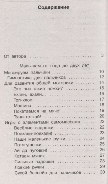 300 пальчиковых и развивающих игр. Новиковская О.А., Двинина Л.В., Горбунова И.В. Академия дошкольного образования, производитель АСТ , ISBN 978-5-17111-534-0, № 2