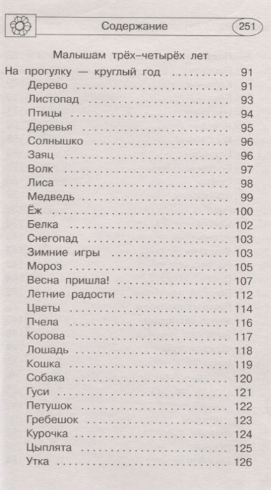 300 пальчиковых и развивающих игр. Новиковская О.А., Двинина Л.В., Горбунова И.В. Академия дошкольного образования, производитель АСТ , ISBN 978-5-17111-534-0, № 5