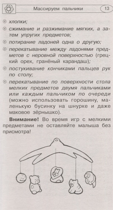 300 пальчиковых и развивающих игр. Новиковская О.А., Двинина Л.В., Горбунова И.В. Академия дошкольного образования, производитель АСТ , ISBN 978-5-17111-534-0, № 6