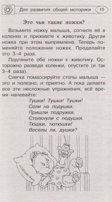 300 пальчиковых и развивающих игр. Новиковская О.А., Двинина Л.В., Горбунова И.В. Академия дошкольного образования, производитель АСТ , ISBN 978-5-17111-534-0, № 7