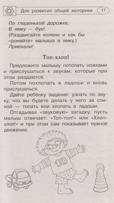 300 пальчиковых и развивающих игр. Новиковская О.А., Двинина Л.В., Горбунова И.В. Академия дошкольного образования, производитель АСТ , ISBN 978-5-17111-534-0, № 8