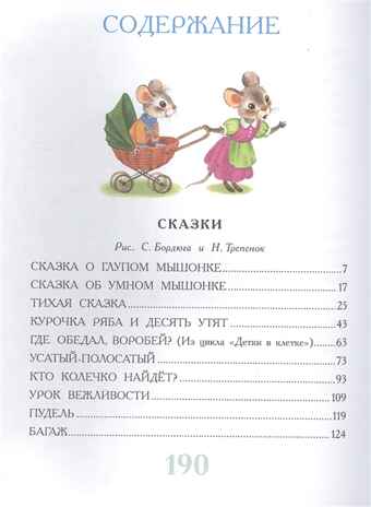 Сказки для малышей. Маршак С.Я. Большая книга сказок, производитель АСТ , ISBN 978-5-17120-778-6№ 2