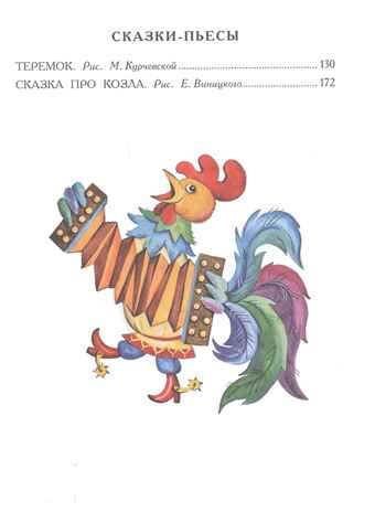 Сказки для малышей. Маршак С.Я. Большая книга сказок, производитель АСТ , ISBN 978-5-17120-778-6№ 3