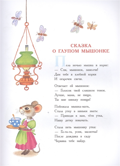 Сказки для малышей. Маршак С.Я. Большая книга сказок, производитель АСТ , ISBN 978-5-17120-778-6, № 4