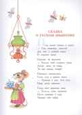 Сказки для малышей. Маршак С.Я. Большая книга сказок, производитель АСТ , ISBN 978-5-17120-778-6, № 4