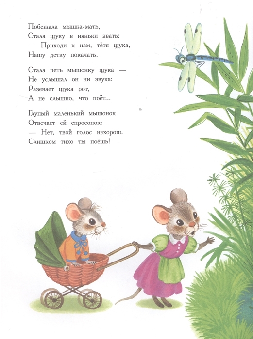 Сказки для малышей. Маршак С.Я. Большая книга сказок, производитель АСТ , ISBN 978-5-17120-778-6, № 7
