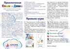 Игра настольно-печатная «Приключения Саши и Даши» комплектация для ДОУ супер, торговая марка &quot;ОПОРА для ДУШИ&quot;, производитель ИП Харина И.В., ISBN 465-7-80727-038-7, № 2
