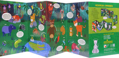 Дикие джунгли (Раскраски-гармошки), раскраска, производитель МОЗАИКА kids , ISBN 978-5-43151-163-9№ 3