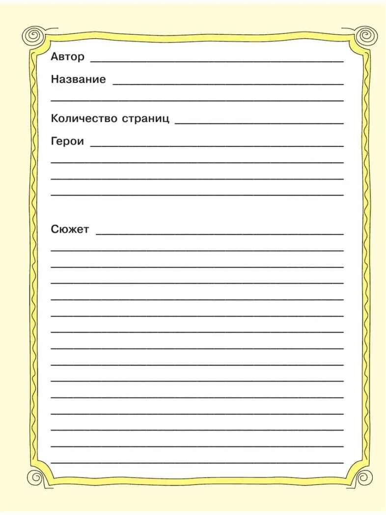 Читательский дневник. Детское чтение, производитель АСТ , ISBN 978-5-17155-891-8, № 3
