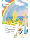 Что такое хорошо и что такое плохо?, производитель АСТ , ISBN 978-5-17155-489-7, № 11