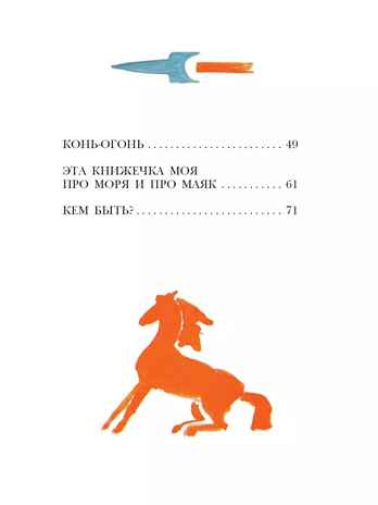 Что такое хорошо и что такое плохо?, производитель АСТ , ISBN 978-5-17155-489-7№ 3