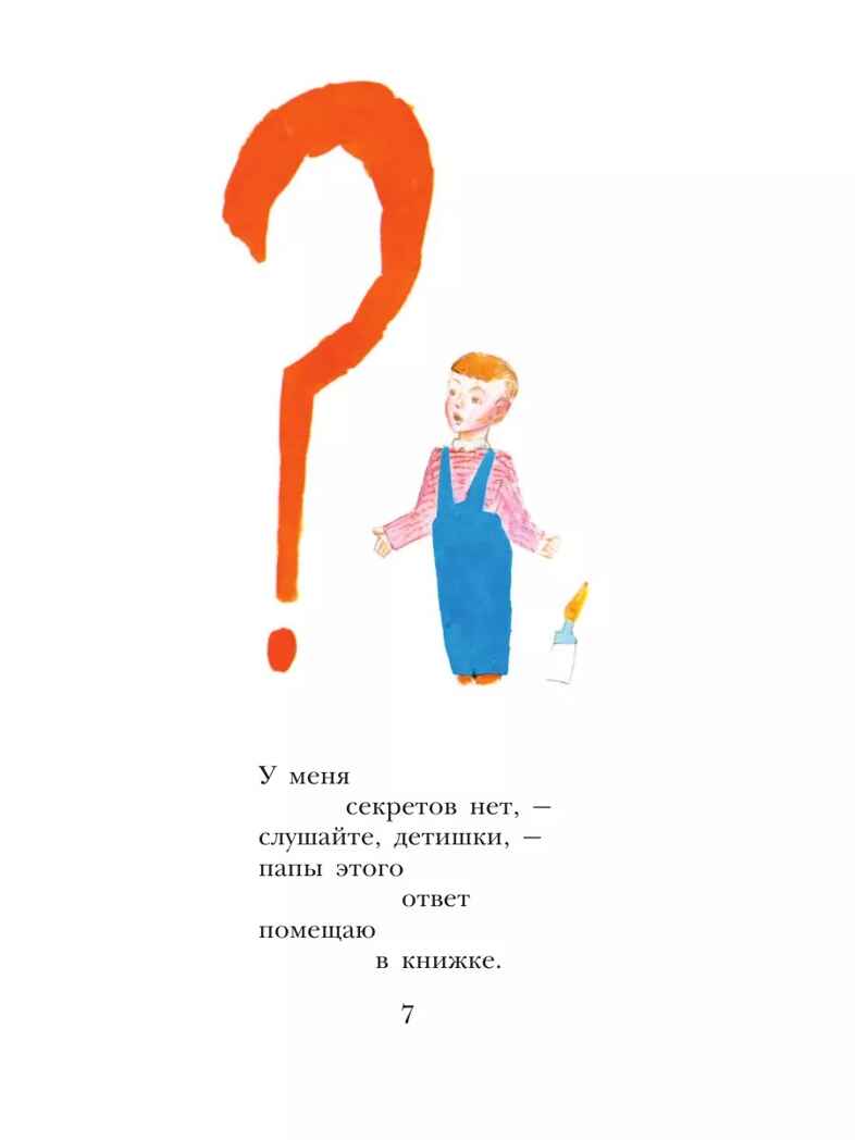 Что такое хорошо и что такое плохо?, производитель АСТ , ISBN 978-5-17155-489-7, № 9