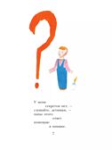 Что такое хорошо и что такое плохо?, производитель АСТ , ISBN 978-5-17155-489-7, № 9