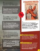365 фактов о Великой Отечественной войне. Энциклопедия на каждый день., производитель Проф-Пресс , ISBN 978-5-37835-697-3, № 3