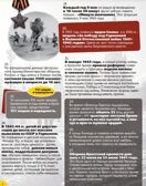 365 фактов о Великой Отечественной войне. Энциклопедия на каждый день., производитель Проф-Пресс , ISBN 978-5-37835-697-3, № 4