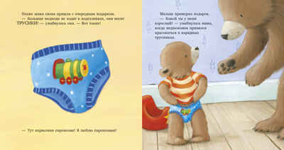 Книжки-картинки. Пора на горшок!, производитель Клевер (Clever) , ISBN 978-5-00252-246-0№ 3