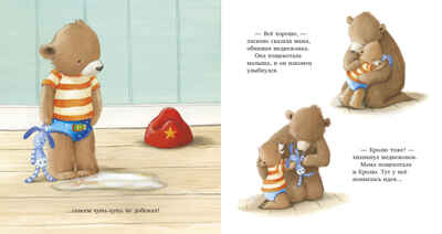 Книжки-картинки. Пора на горшок!, производитель Клевер (Clever) , ISBN 978-5-00252-246-0№ 5
