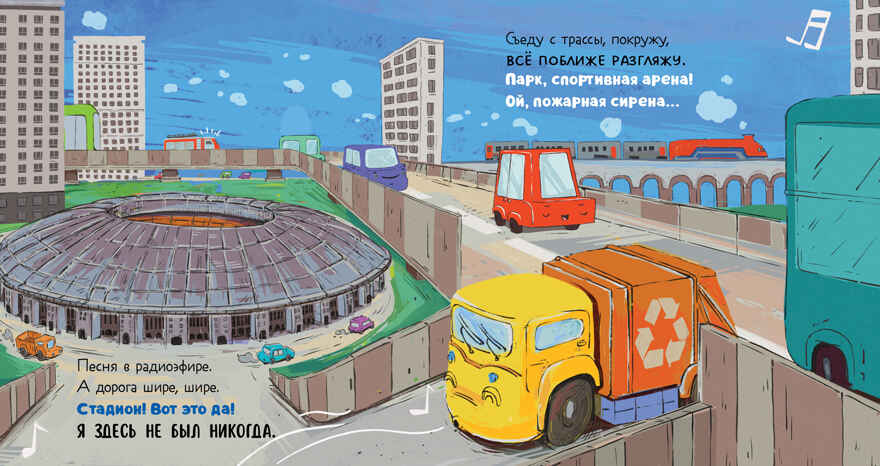 Маленький мусоровоз. Малыш мусоровоз заблудился в городе/Весова Ю., производитель Клевер (Clever) , ISBN 978-5-00252-337-5, № 2