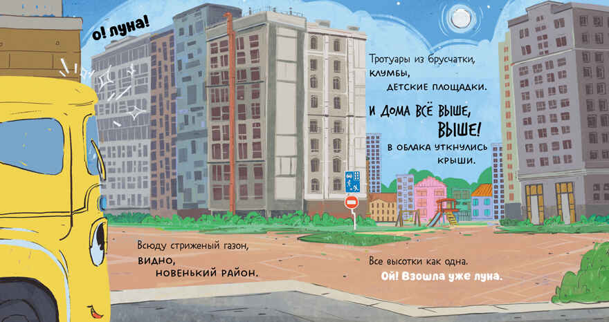 Маленький мусоровоз. Малыш мусоровоз заблудился в городе/Весова Ю., производитель Клевер (Clever) , ISBN 978-5-00252-337-5, № 4