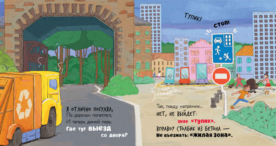 Маленький мусоровоз. Малыш мусоровоз заблудился в городе/Весова Ю., производитель Клевер (Clever) , ISBN 978-5-00252-337-5, № 5
