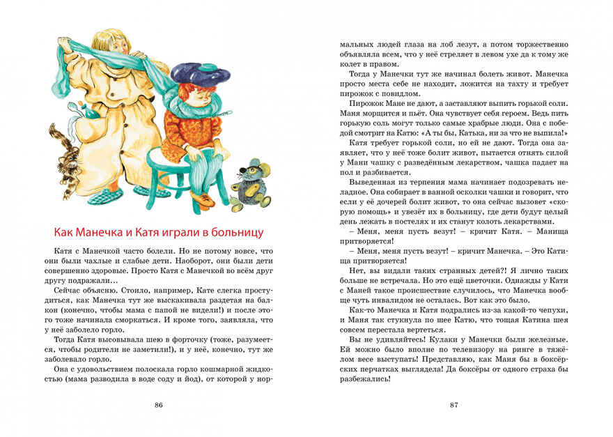 Однажды Катя с Манечкой. Пивоварова И. Яркая ленточка, производитель Махаон , ISBN 978-5-38917-908-0, № 2