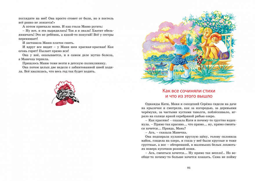 Однажды Катя с Манечкой. Пивоварова И. Яркая ленточка, производитель Махаон , ISBN 978-5-38917-908-0, № 3