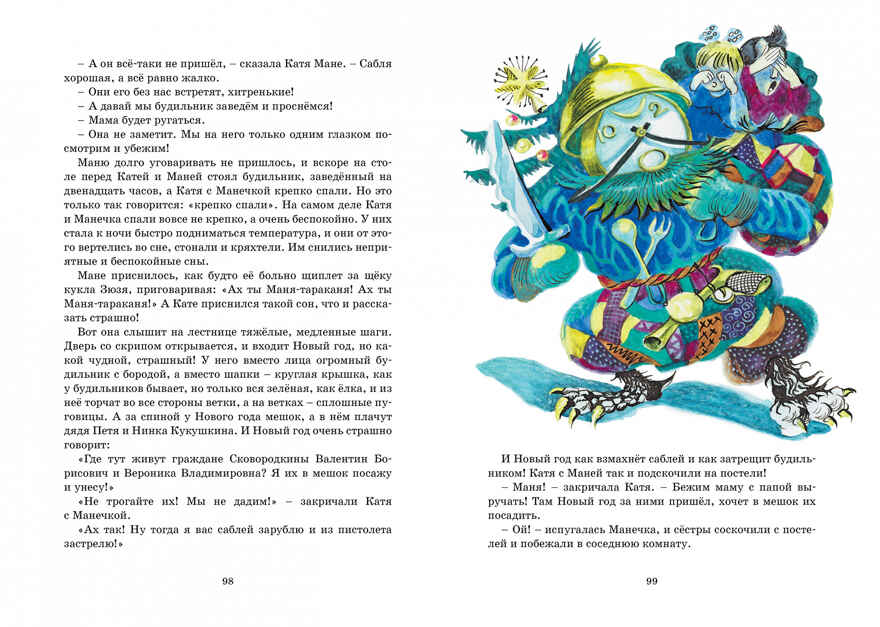 Однажды Катя с Манечкой. Пивоварова И. Яркая ленточка, производитель Махаон , ISBN 978-5-38917-908-0, № 4