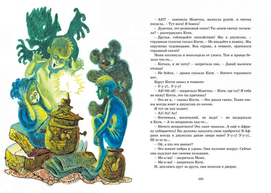 Однажды Катя с Манечкой. Пивоварова И. Яркая ленточка, производитель Махаон , ISBN 978-5-38917-908-0, № 5