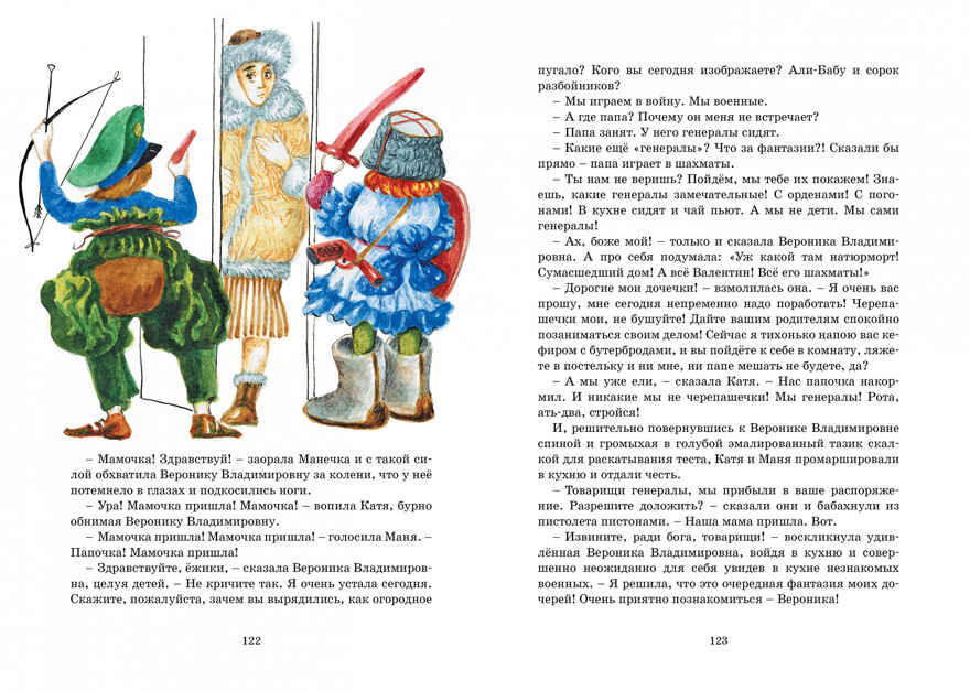 Однажды Катя с Манечкой. Пивоварова И. Яркая ленточка, производитель Махаон , ISBN 978-5-38917-908-0, № 6