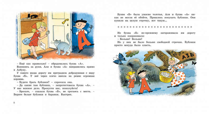 Аля, Кляксич и буква А. Токмакова И.П. Книги с иллюстрациями Виктора Чижикова, производитель Махаон , ISBN 978-5-38913-485-0, № 3