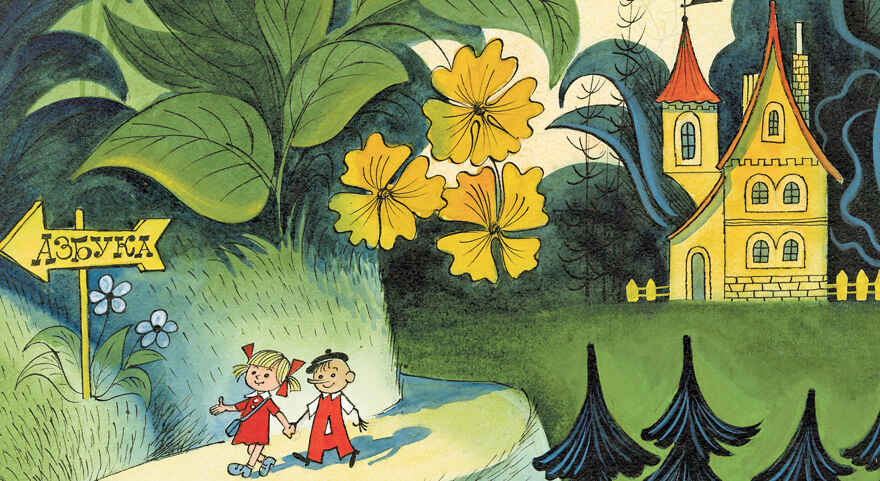 Аля, Кляксич и буква А. Токмакова И.П. Книги с иллюстрациями Виктора Чижикова, производитель Махаон , ISBN 978-5-38913-485-0, № 4