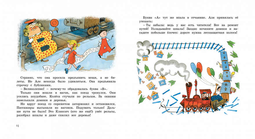 Аля, Кляксич и буква А. Токмакова И.П. Книги с иллюстрациями Виктора Чижикова, производитель Махаон , ISBN 978-5-38913-485-0, № 6