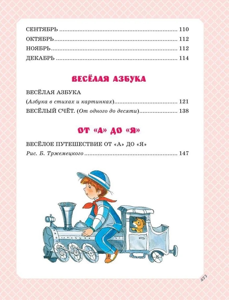 С. Маршак. Большая книга стихов и сказок. Самая большая книга (подарочная) Маршак С. Я., производитель АСТ , ISBN 978-5-17149-545-9, № 13