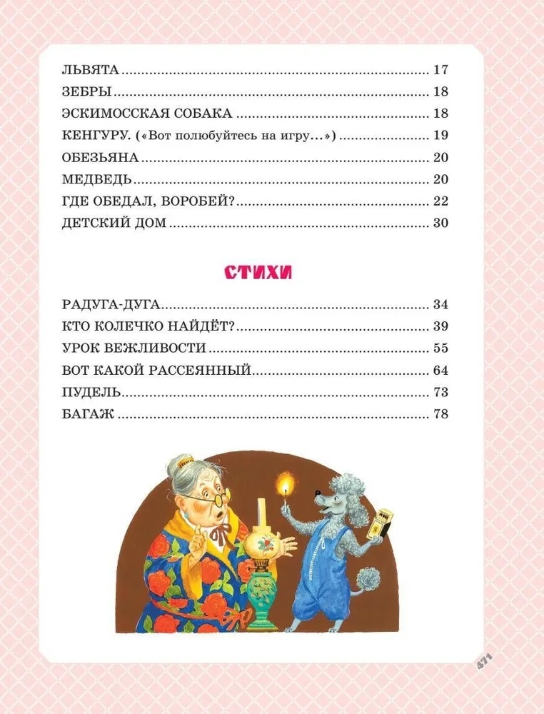 С. Маршак. Большая книга стихов и сказок. Самая большая книга (подарочная) Маршак С. Я., производитель АСТ , ISBN 978-5-17149-545-9, № 14
