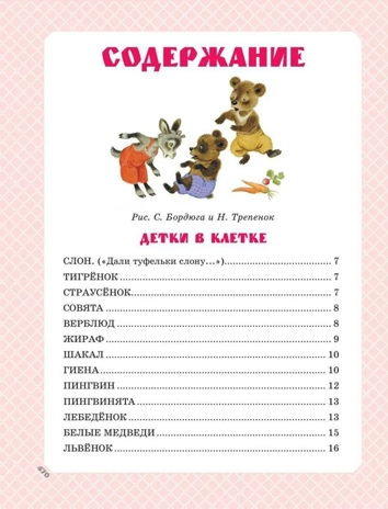 С. Маршак. Большая книга стихов и сказок. Самая большая книга (подарочная) Маршак С. Я., производитель АСТ , ISBN 978-5-17149-545-9№ 6