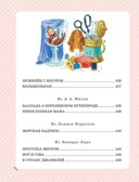 С. Маршак. Большая книга стихов и сказок. Самая большая книга (подарочная) Маршак С. Я., производитель АСТ , ISBN 978-5-17149-545-9, № 8