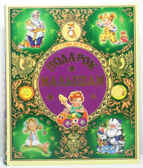 Подарок малышам. От 1 года до 5 лет (зеленая), производитель Оникс , ISBN 978-5-48803-022-0, № 1