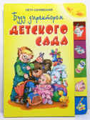 Буду директором детского сада(150х210мм), производитель Оникс , ISBN 978-5-48803-026-8, № 1