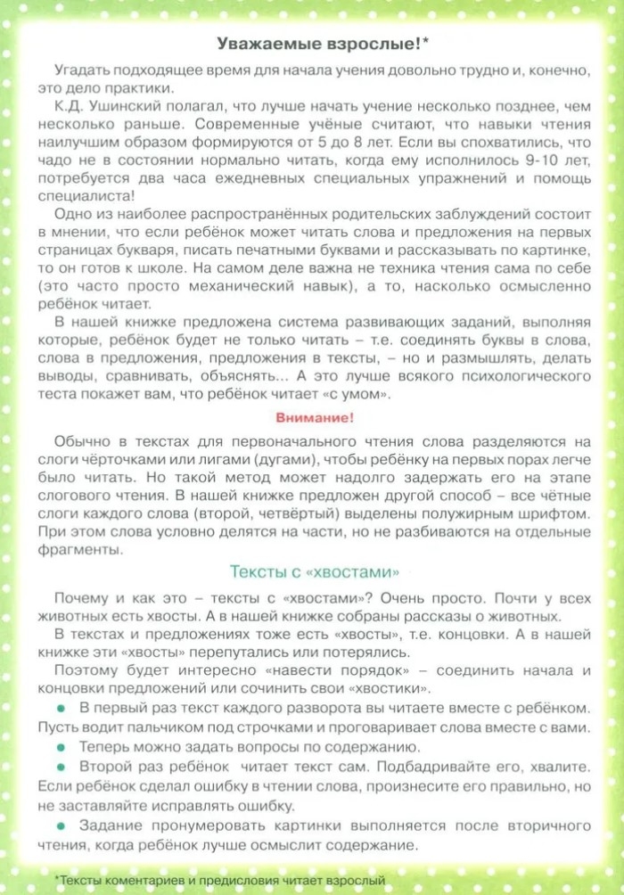Первые книги по чтению. Тексты с дырками и хвостами. Методика вдумчивого чтения. Книга формата А4 в переплете. СУПЕР!, производитель Сфера ТЦ , ISBN 978-5-99492-841-7, № 2