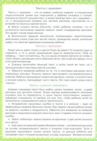 Первые книги по чтению. Тексты с дырками и хвостами. Методика вдумчивого чтения. Книга формата А4 в переплете. СУПЕР!, производитель Сфера ТЦ , ISBN 978-5-99492-841-7№ 3