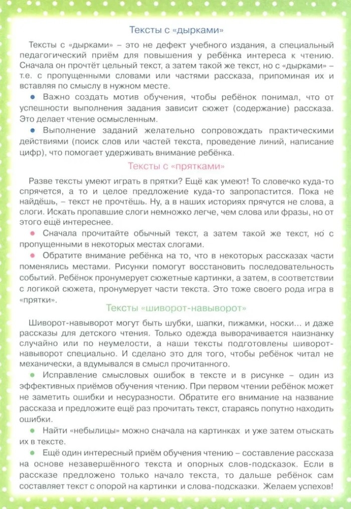 Первые книги по чтению. Тексты с дырками и хвостами. Методика вдумчивого чтения. Книга формата А4 в переплете. СУПЕР!, производитель Сфера ТЦ , ISBN 978-5-99492-841-7, № 3