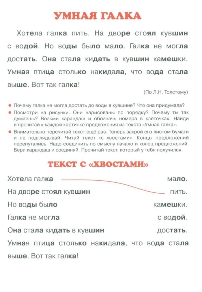 Первые книги по чтению. Тексты с дырками и хвостами. Методика вдумчивого чтения. Книга формата А4 в переплете. СУПЕР!, производитель Сфера ТЦ , ISBN 978-5-99492-841-7, № 5